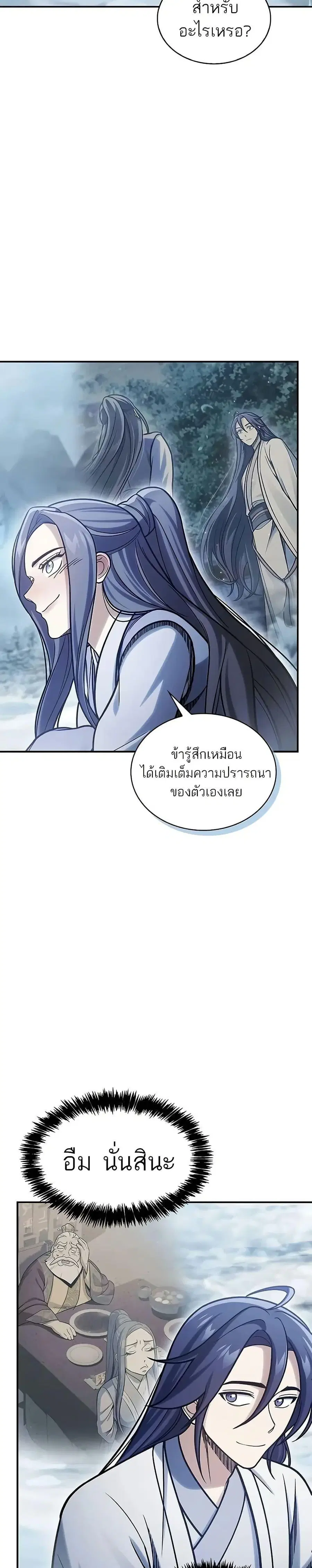 Heavenly Grand Archive’s Young Master ตอนที่ 104 หน้า 10