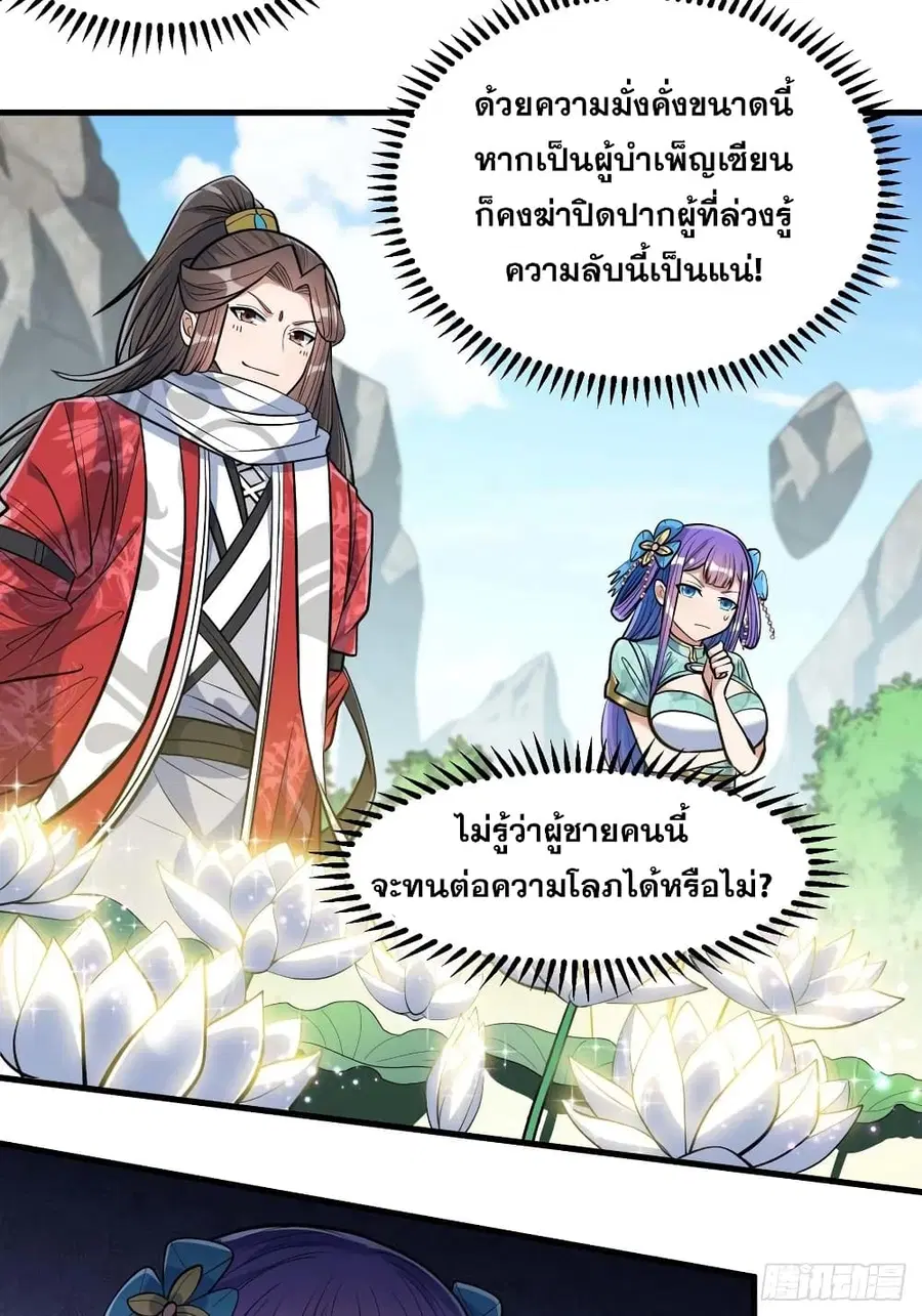 I’m Really Not the Son of Luck ตอนที่ 24 หน้า 53