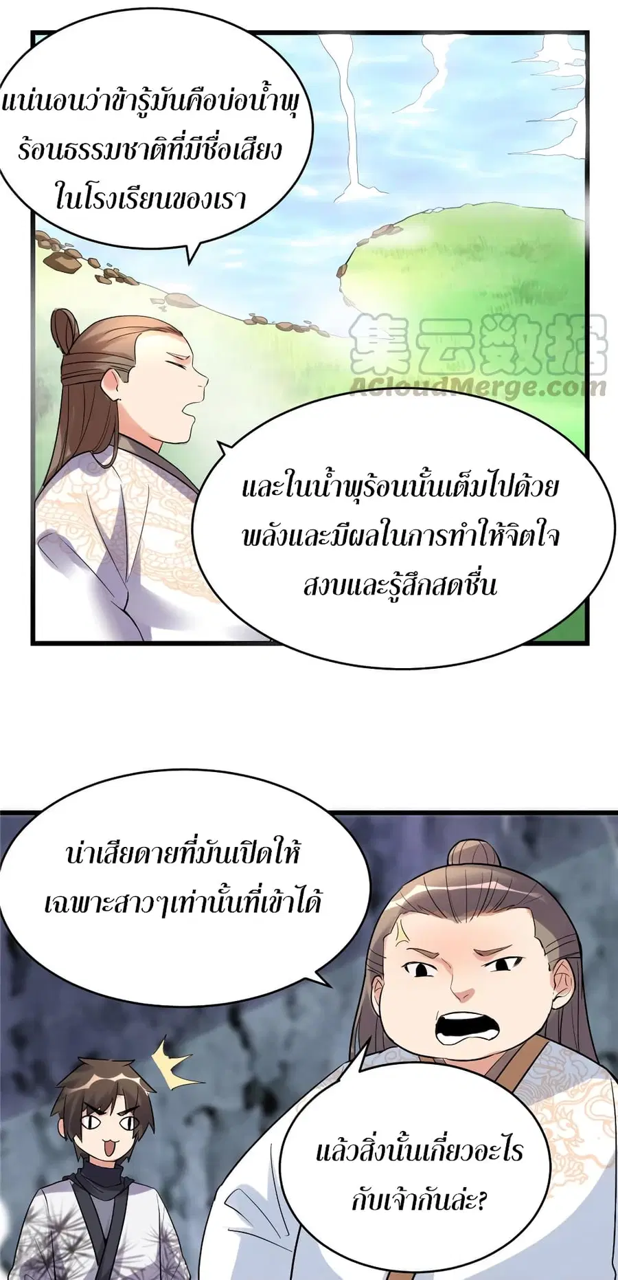 I might be A Fake Fairy ตอนที่ 12 หน้า 10