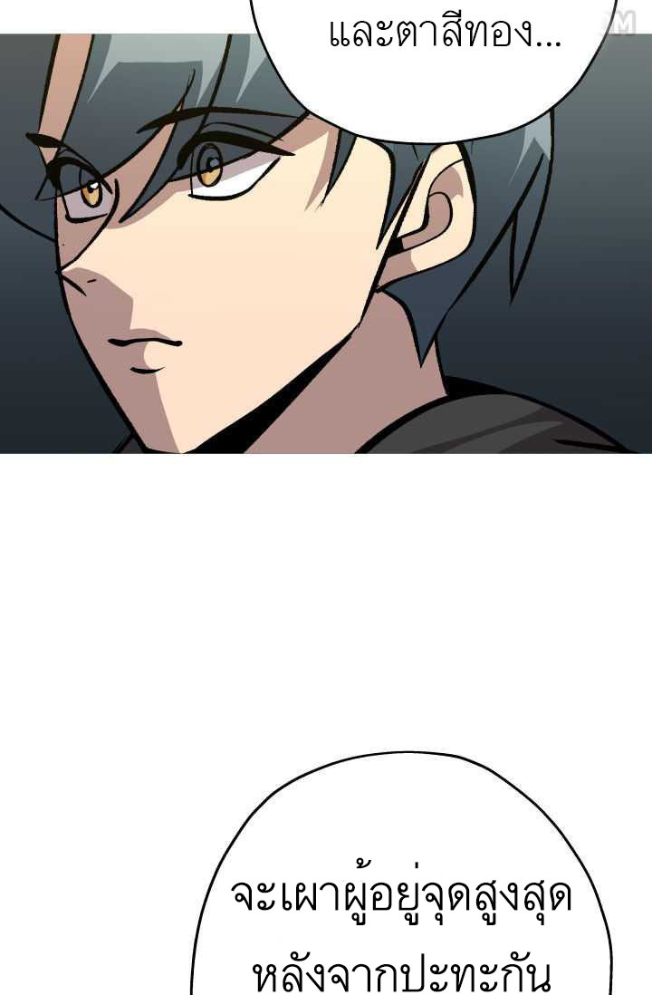 The Story of a Low-Rank จากเบี้ยสู่ราชัน ตอนที่ 51 หน้า 18