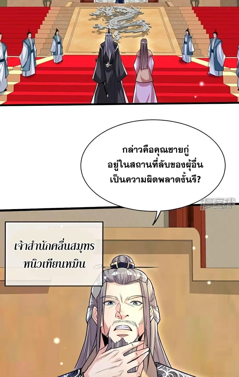 The Ten Great Emperors At The Beginning Are All My Apprentices ตอนที่ 98 หน้า 24