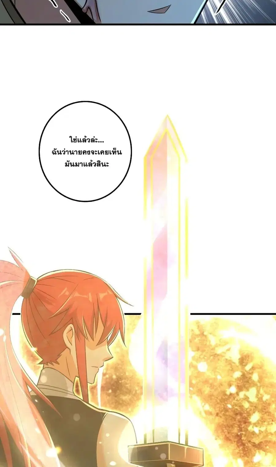 Release That Witch ตอนที่ 236 หน้า 28