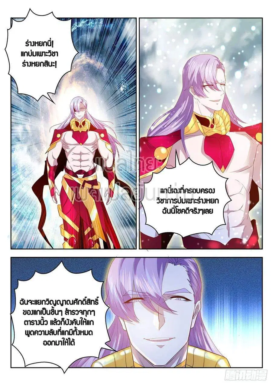 Rebirth Of The Urban Immortal Cultivator ตอนที่ 395 หน้า 12