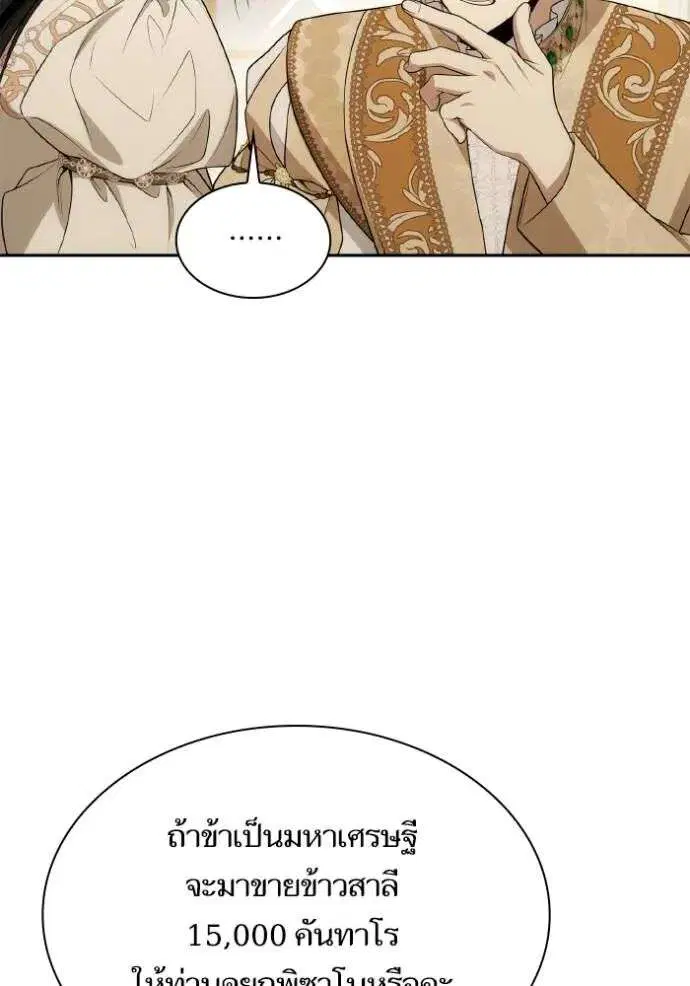 Sister I Am the Queen in This Life ตอนที่ 133 หน้า 86