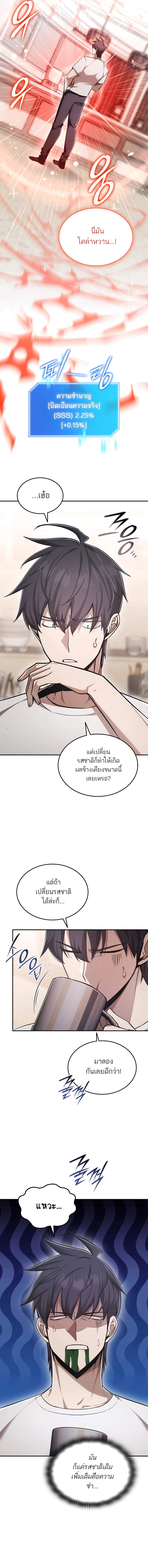 Subscribed To The Transcendental Channels แค่กดสับตะไคร้ ก็ได้พลังมาเฉยเลย ตอนที่ 63 หน้า 6