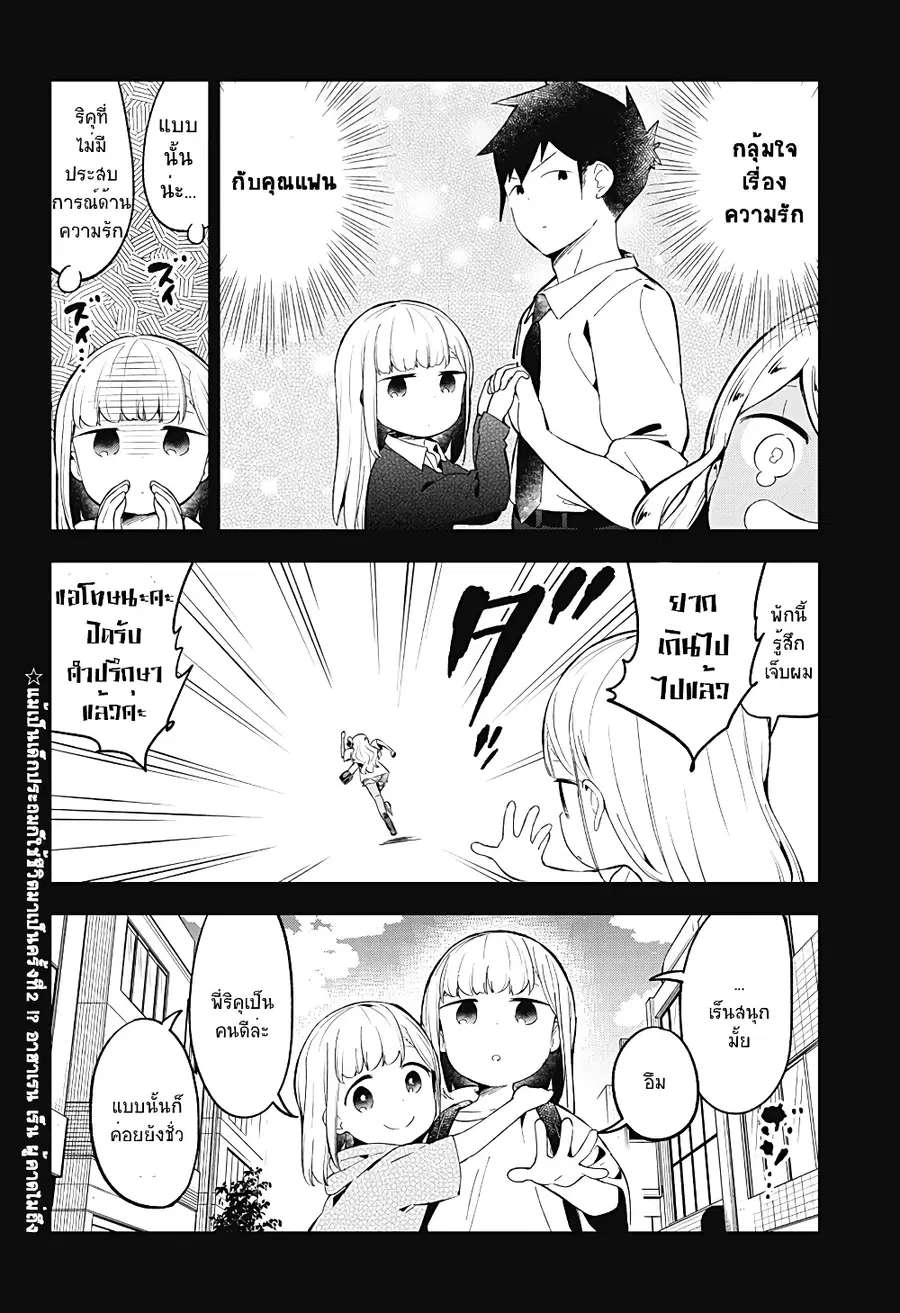 Aharen-san wa Hakarenai ตอนที่ 91 หน้า 16