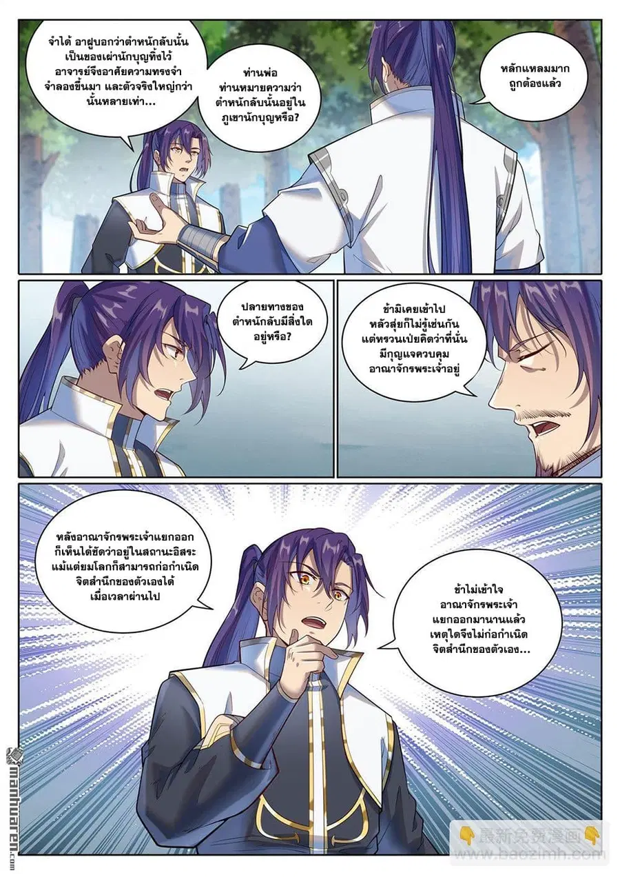 Bailian Chengshen ตอนที่ 1079 หน้า 9
