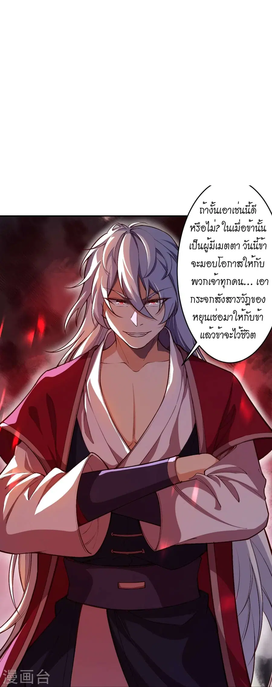 Against the Gods ตอนที่ 504 หน้า 36