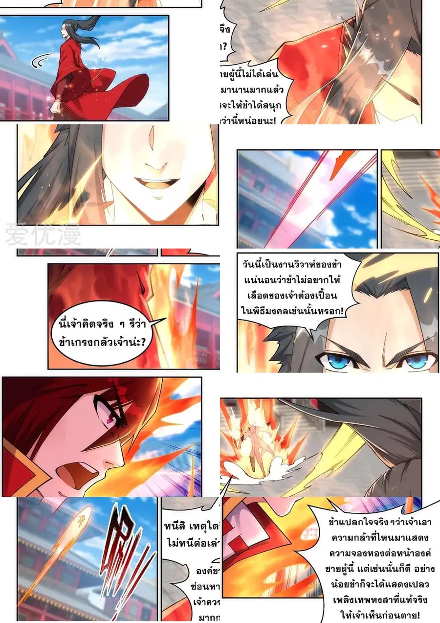 Against the Gods ตอนที่ 205 หน้า 8