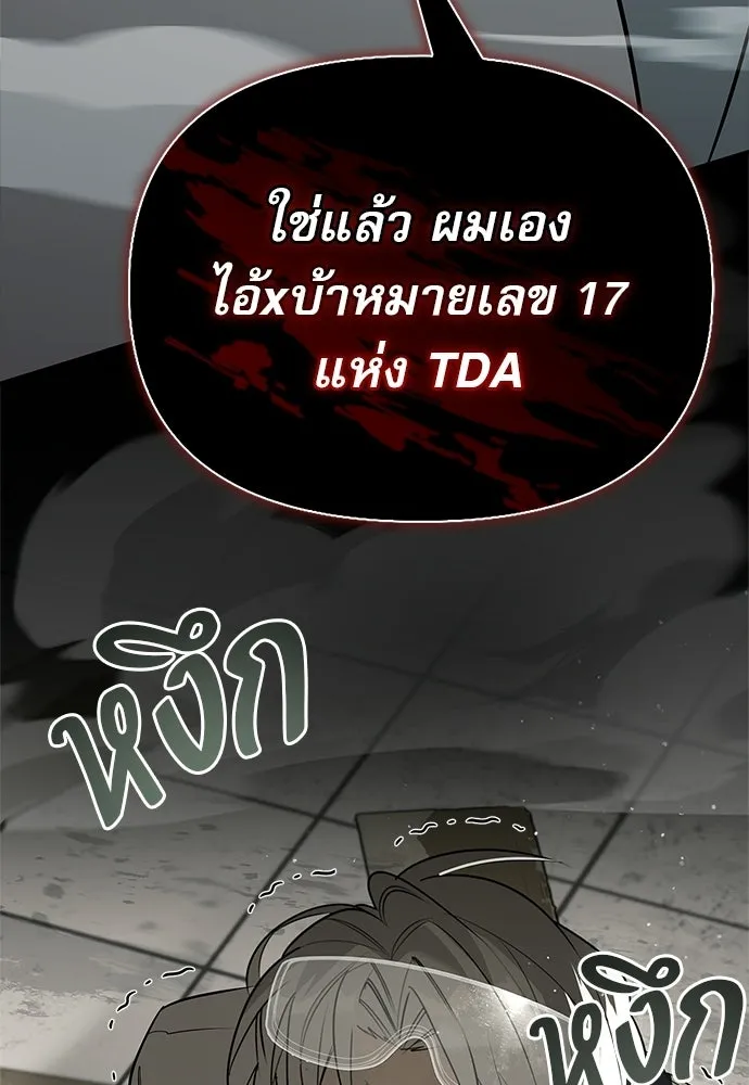 S-Class Hunter Heals with Monsters ฮันเตอร์ ระดับแกร่งกับฟาร์มมอนสเตอร์สุดป่วน ตอนที่ 47 หน้า 5