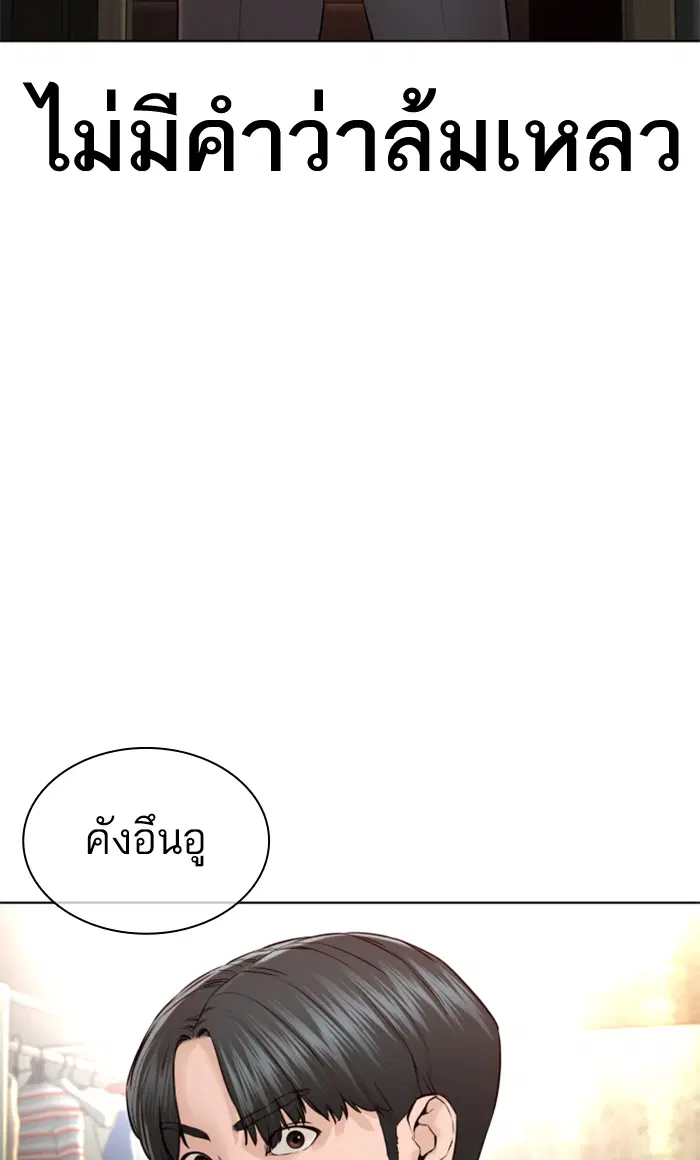 How to Fight ตอนที่ 143 หน้า 81