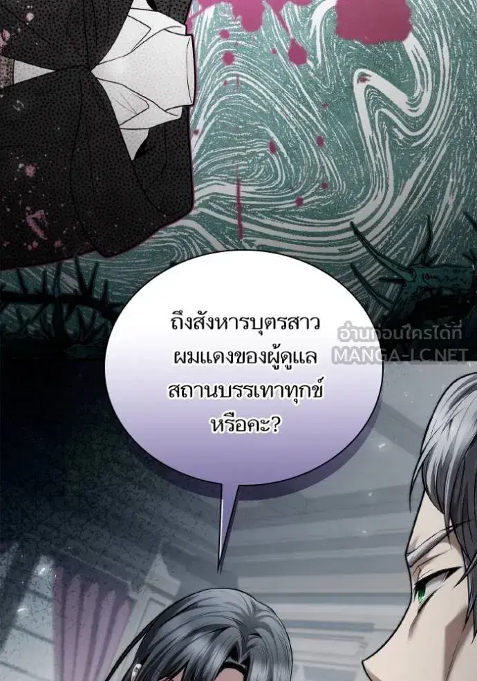 I Am the Queen in This Life ตอนที่ 149 หน้า 17