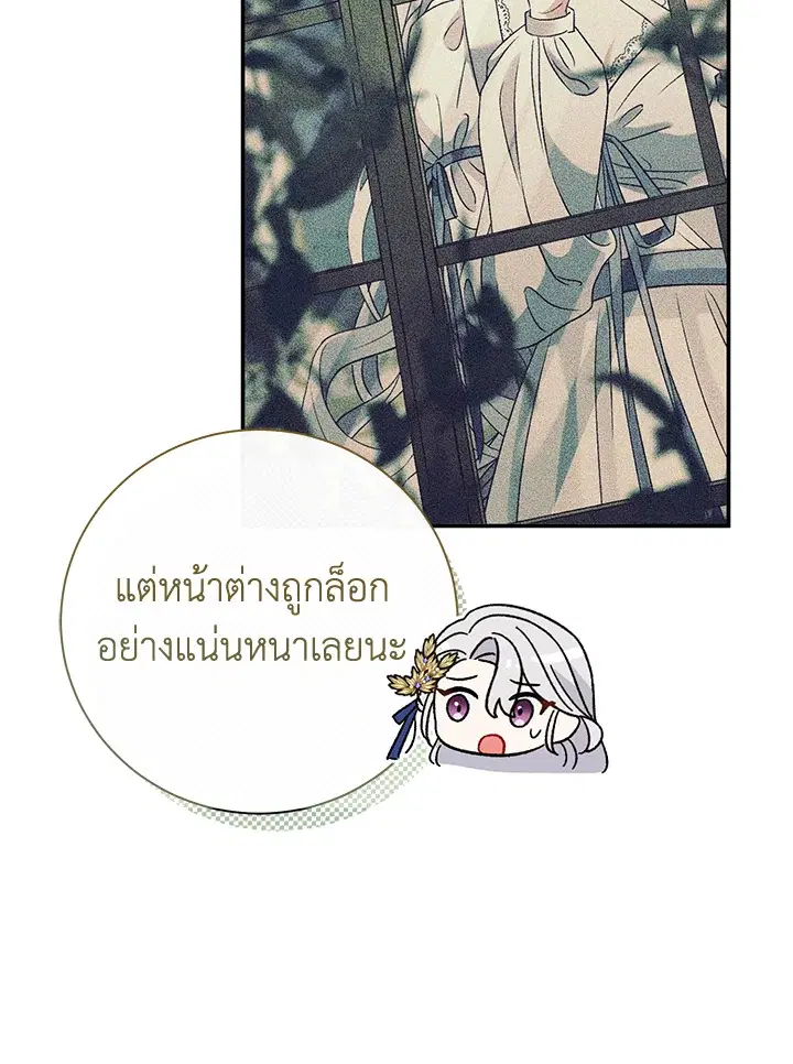 The Villain’s Match Is Too Perfect – คู่ดูตัวของนางร้ายเพอร์เฟกต์เกินไป ตอนที่ 13 หน้า 11