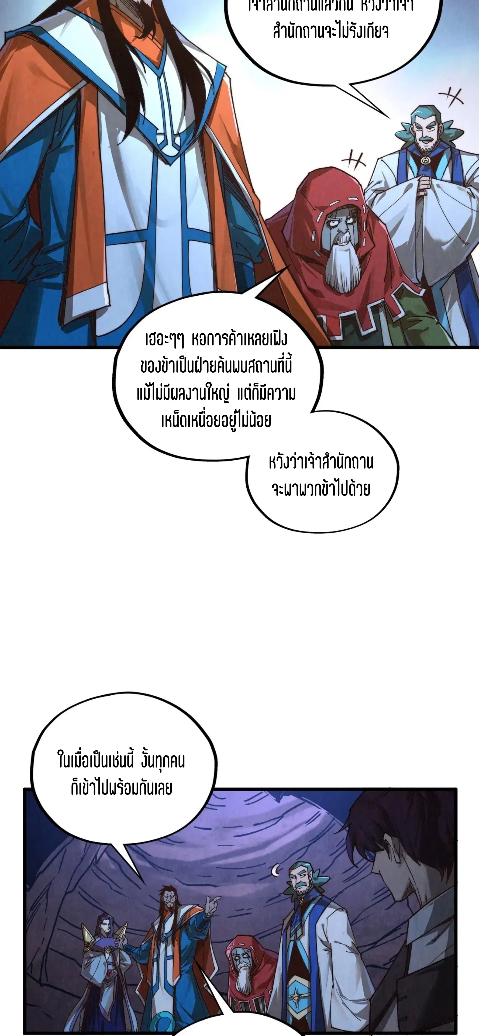 The Eternal Supreme ตอนที่ 415 หน้า 26