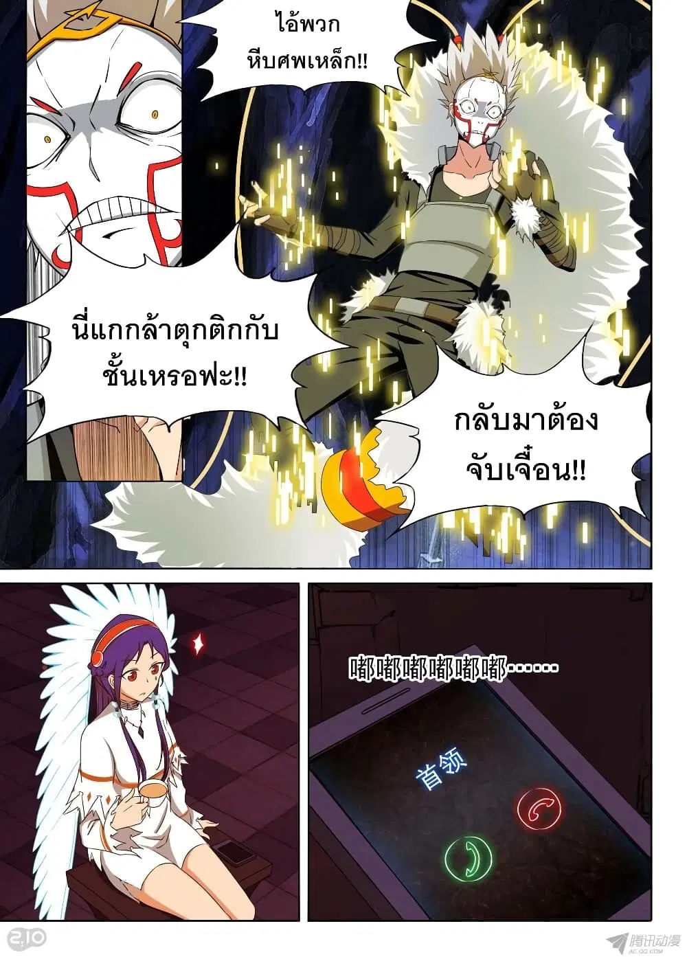 Silver Gravekeeper ตอนที่ 155 หน้า 8