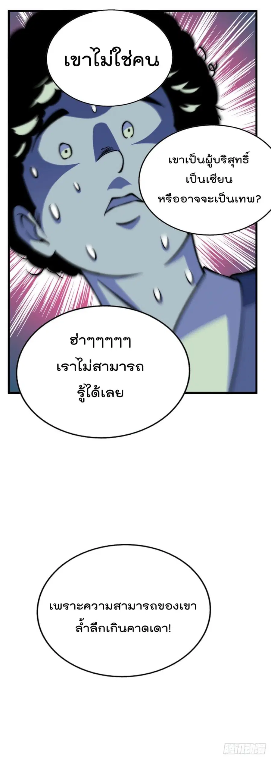 Who is your Daddy ตอนที่ 35 หน้า 47