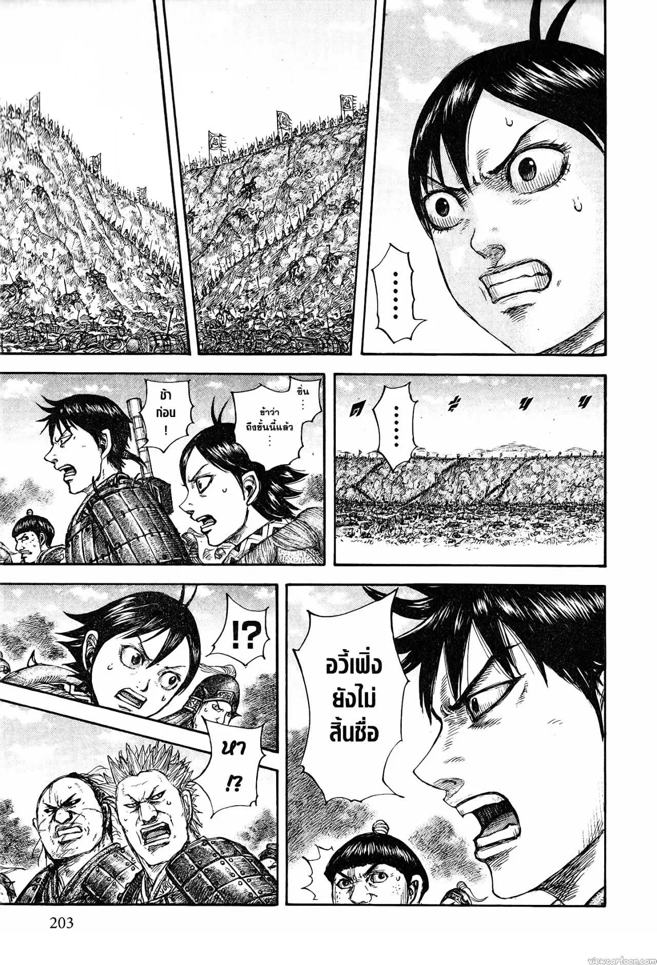 Kingdom ตอนที่ 678 หน้า 15