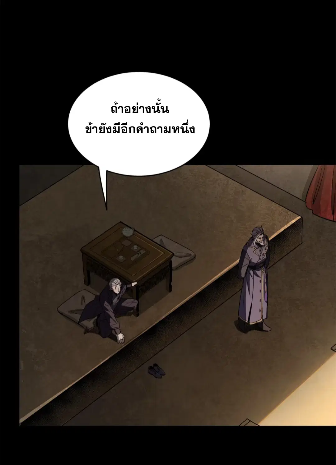 Legend of Star General ตอนที่ 216 หน้า 25