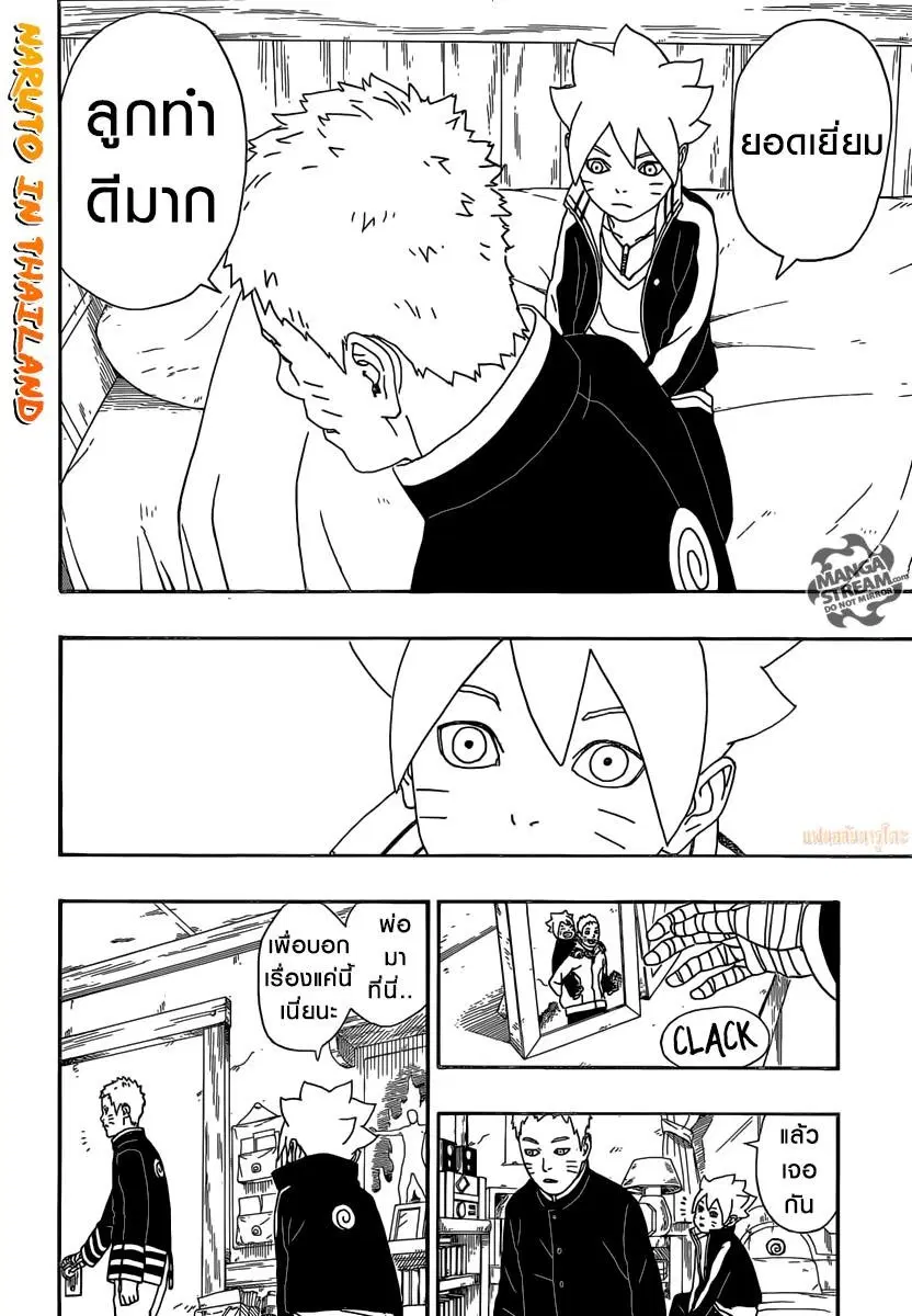 Boruto: Naruto Next Generations – โบรูโตะ: นารูโตะ เน็กซ์ เจนเนเรชั่น ตอนที่ 4 หน้า 12