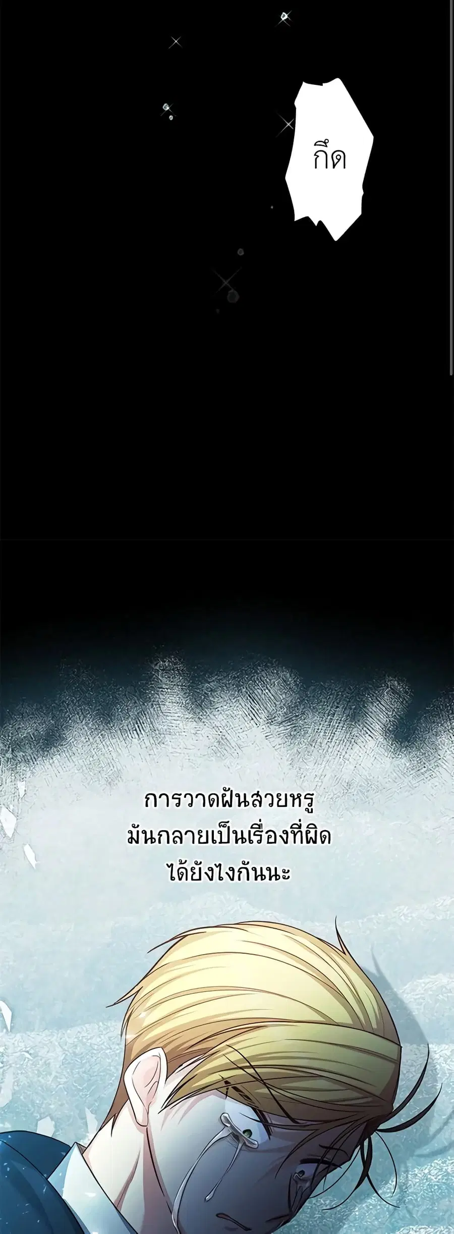 The Soulless Duchess ตอนที่ 101 หน้า 33