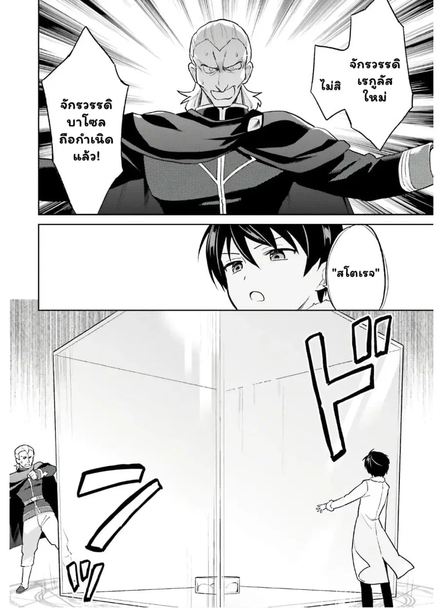 In Another World With My Smartphone ตอนที่ 43.2 หน้า 6