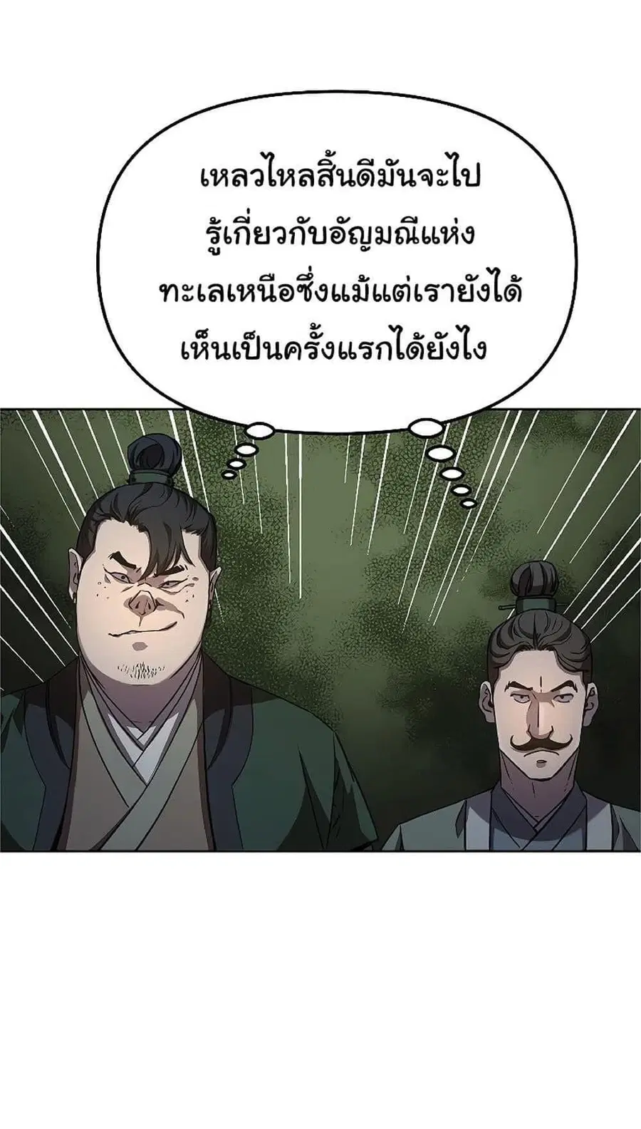 The Reborn Ranker Chronicles ตอนที่ 29 หน้า 10