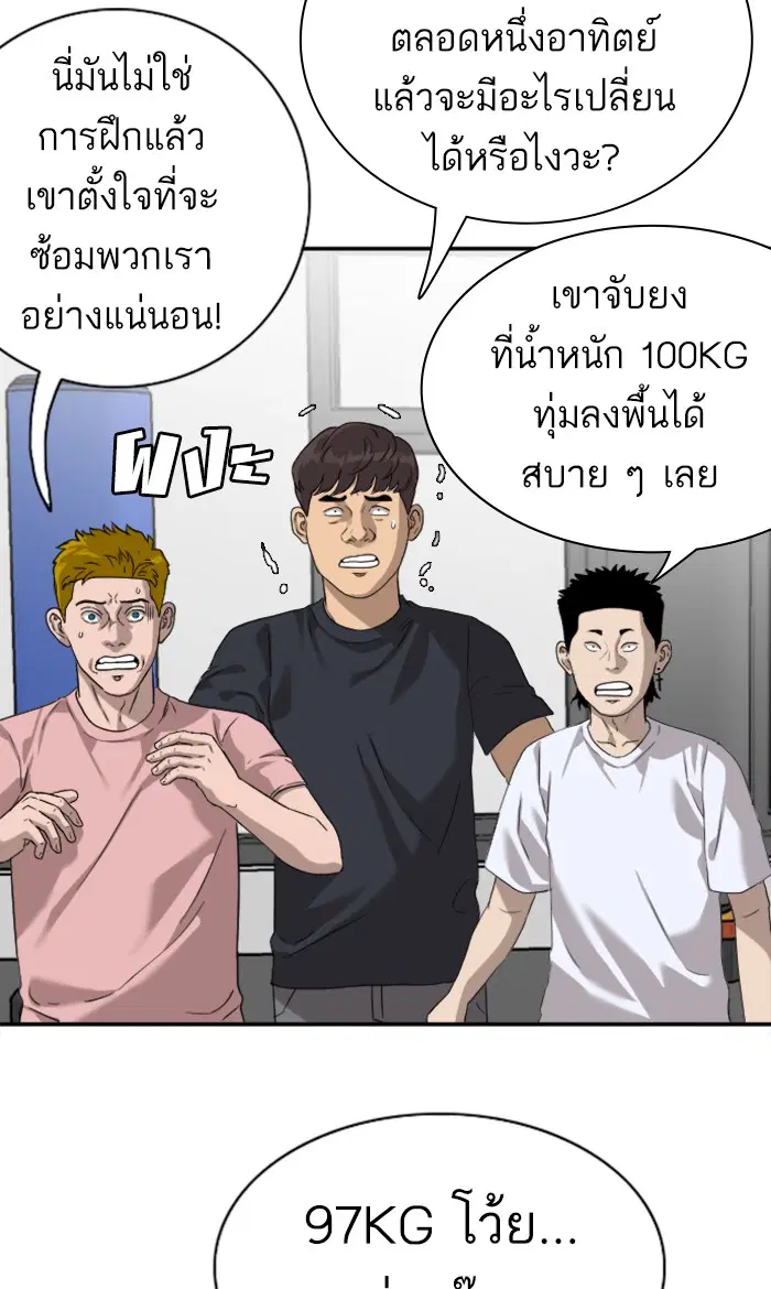 Bad Guy ตอนที่ 76 หน้า 75