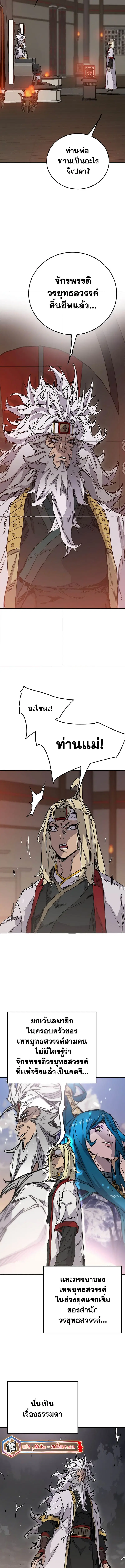 The Undefeatable Swordsman ตอนที่ 207 หน้า 8