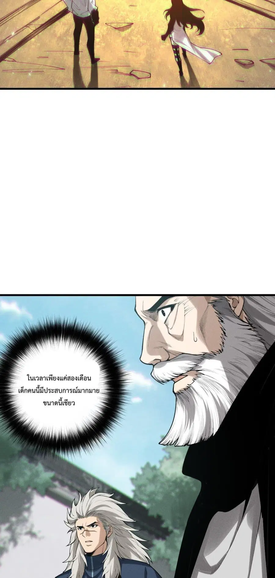 Necromancer King of The Scourge ตอนที่ 141 หน้า 24