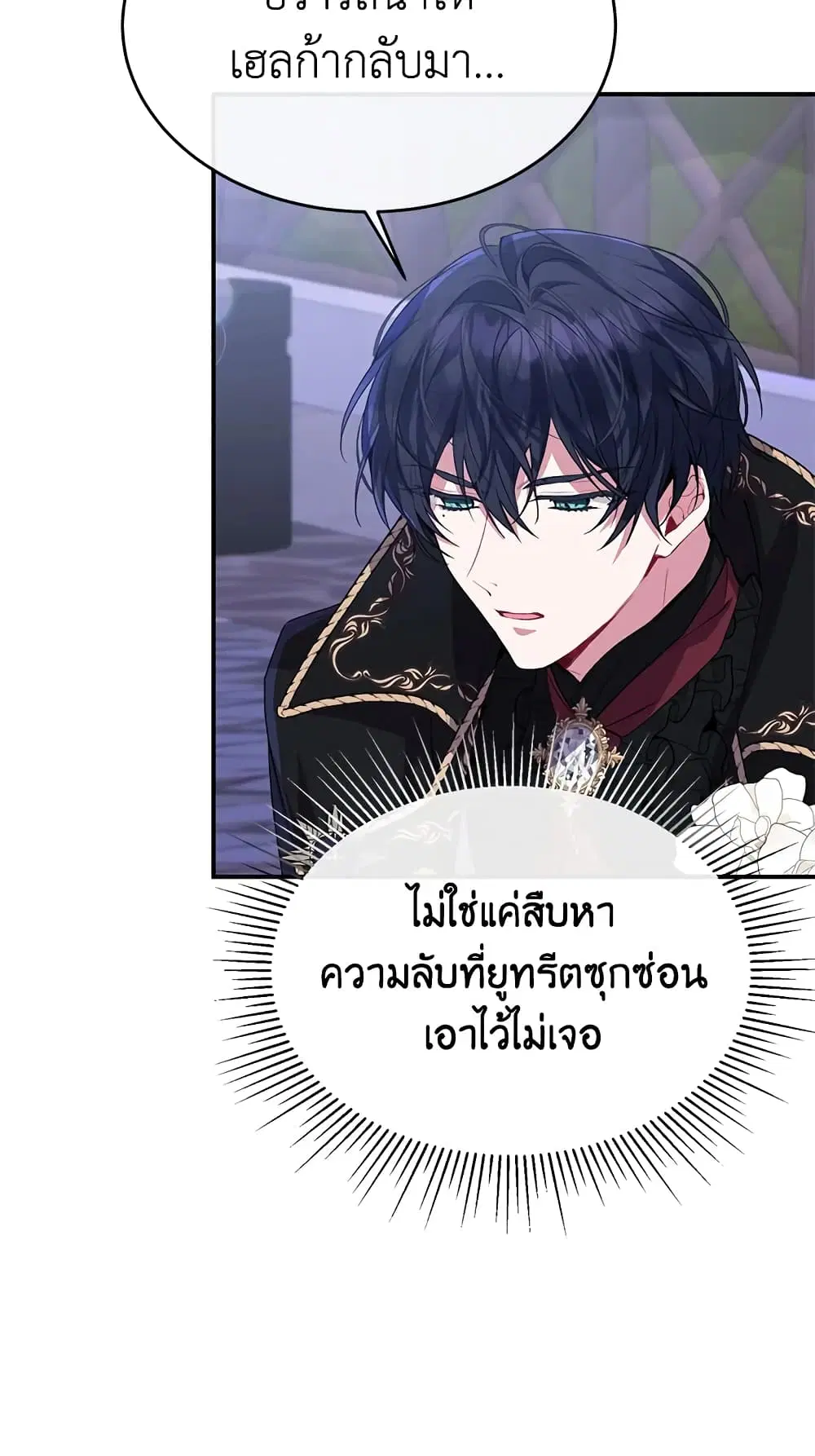 The Real Daughter Is Back ตอนที่ 40 หน้า 18