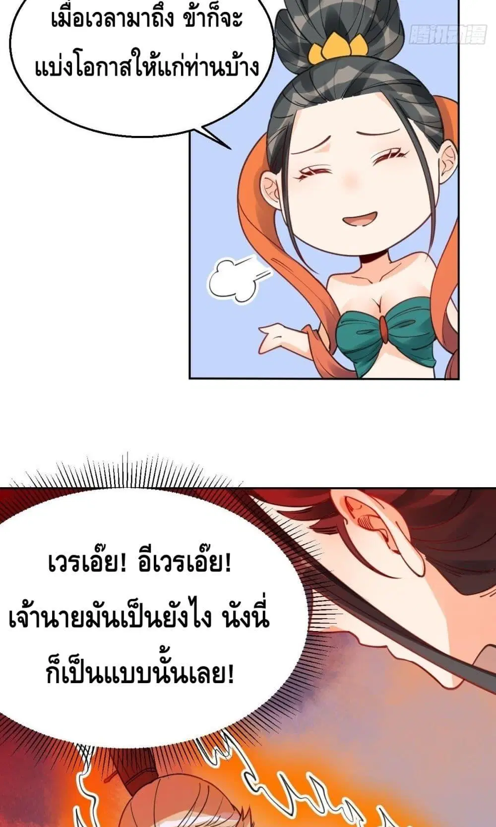It Turns Out That I Am A Big Cultivator ตอนที่ 82 หน้า 33