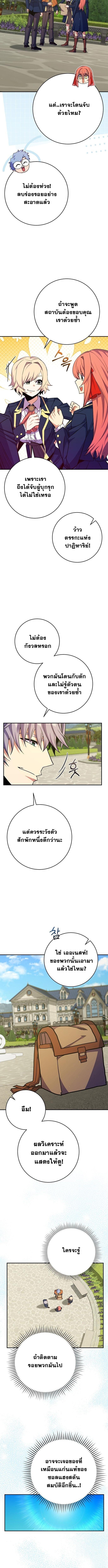 Reincarnated as a Genius Prodigy of a Prestigious Family ตอนที่ 60 หน้า 7