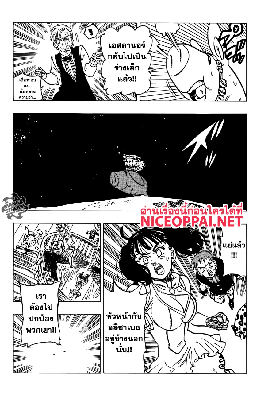 Nanatsu no Taizai ตอนที่ 242 หน้า 13