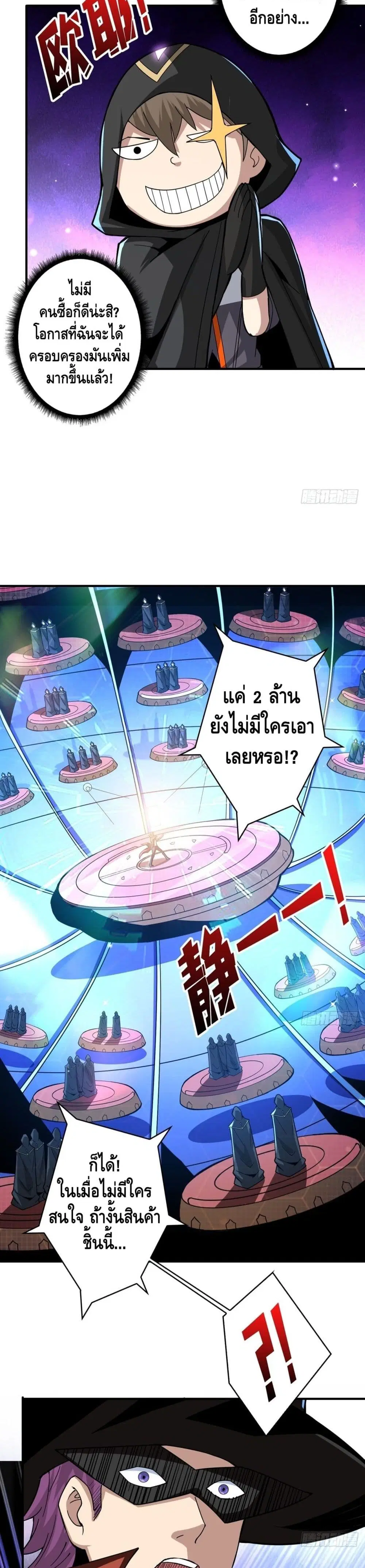 King Account at the Start ตอนที่ 36 หน้า 5