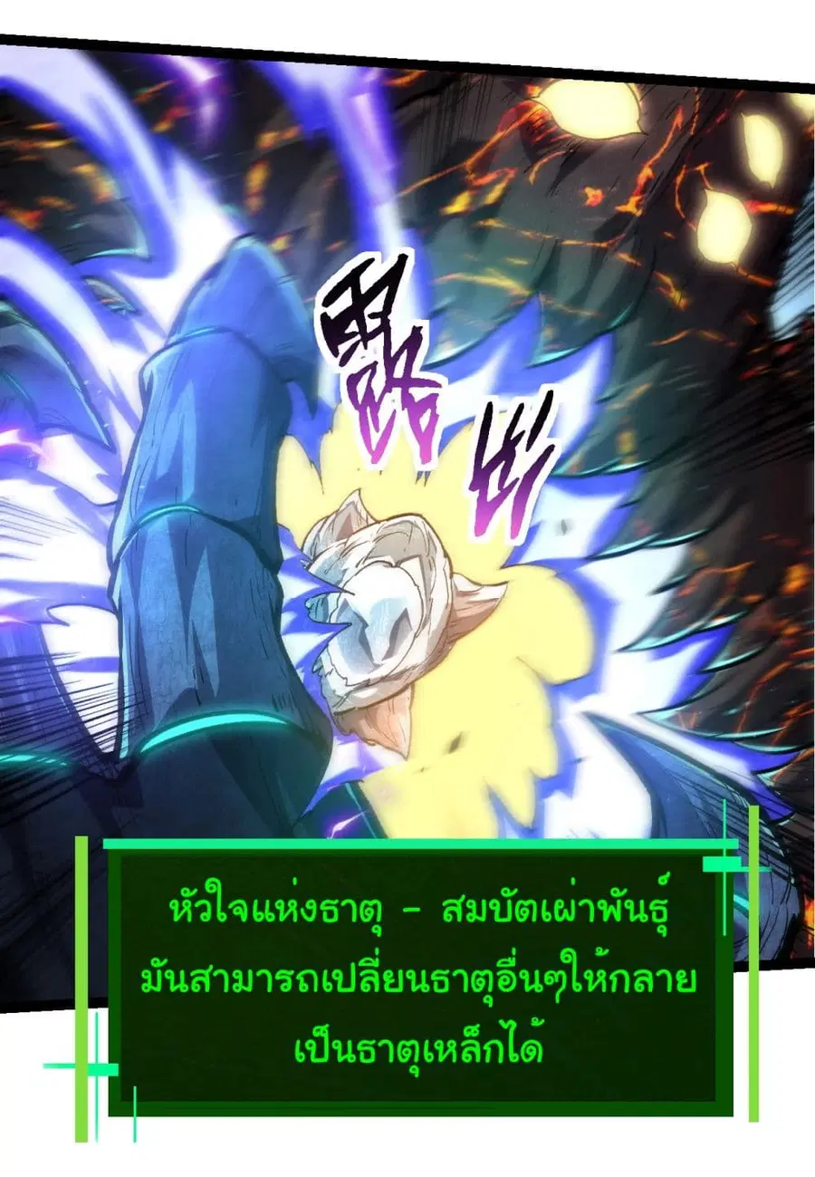 Evolution Begins With A Big Tree ตอนที่ 182 หน้า 15