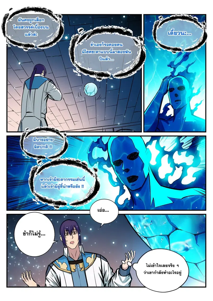 Bailian Chengshen ตอนที่ 216 หน้า 4