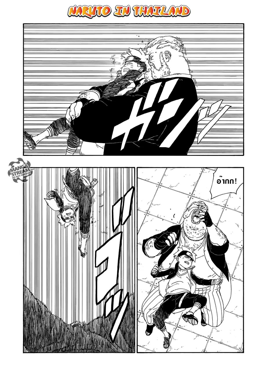 Boruto: Naruto Next Generations – โบรูโตะ: นารูโตะ เน็กซ์ เจนเนเรชั่น ตอนที่ 14 หน้า 15