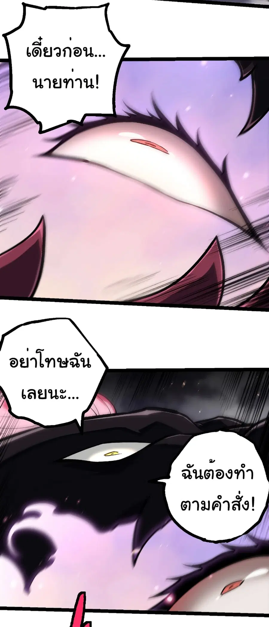 Evolution from the Big Tree ตอนที่ 364 หน้า 20