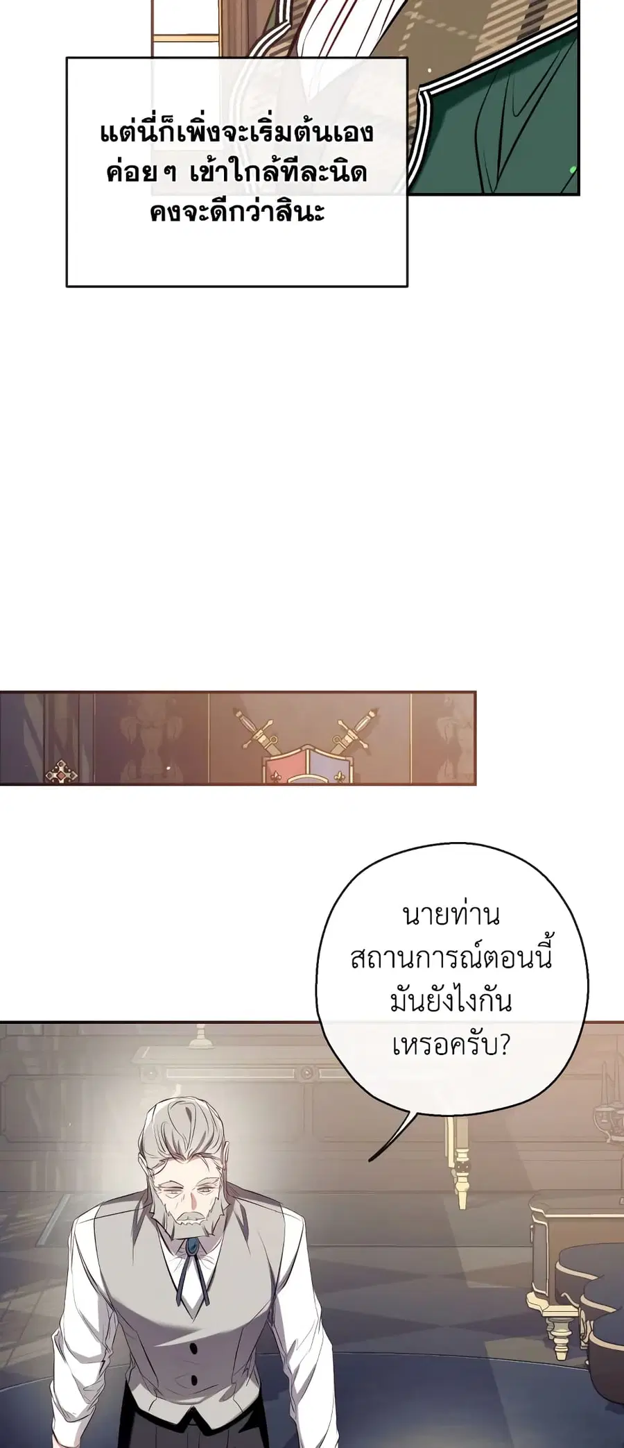 Can We Become a Family? ตอนที่ 73 หน้า 27