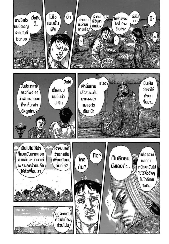 Kingdom ตอนที่ 588 หน้า 17
