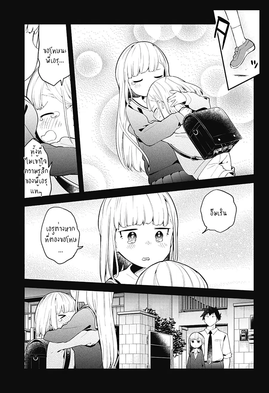 Aharen-san wa Hakarenai ตอนที่ 107 หน้า 9