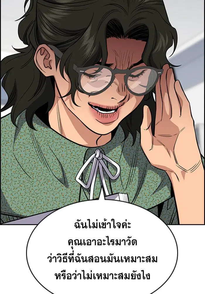 True Education ตอนที่ 42 หน้า 115