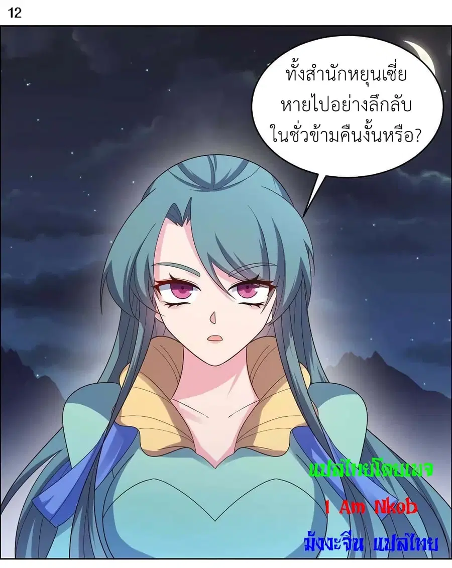 Above All Gods ตอนที่ 198 หน้า 14