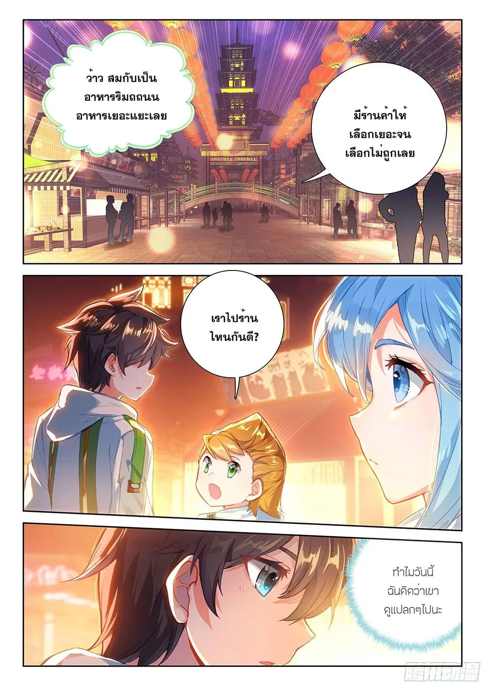Douluo Dalu IV: Zhongji Douluo ตอนที่ 175 หน้า 16