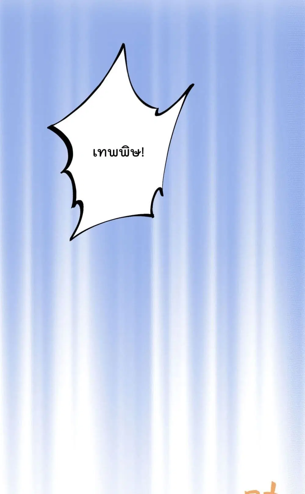 Shadow Hack ตอนที่ 189 หน้า 6