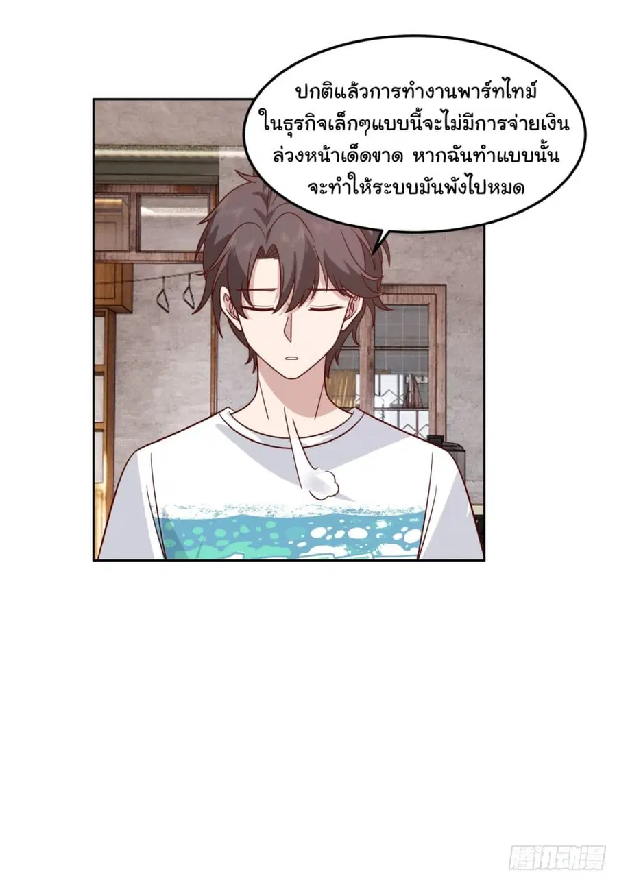 I Really Don’t Want to be Reborn ตอนที่ 68 หน้า 19