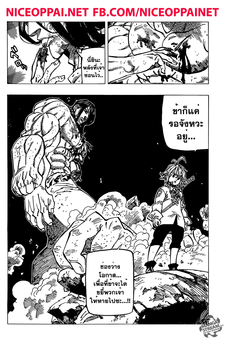 Nanatsu no Taizai ตอนที่ 171 หน้า 14