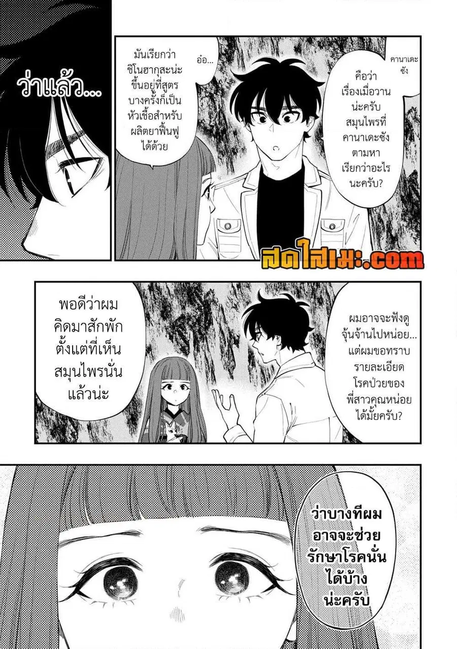 The New Gate ตอนที่ 101 หน้า 15