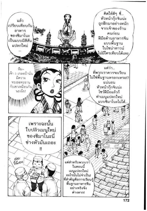 Kachuu Hana ตอนที่ 65 หน้า 10