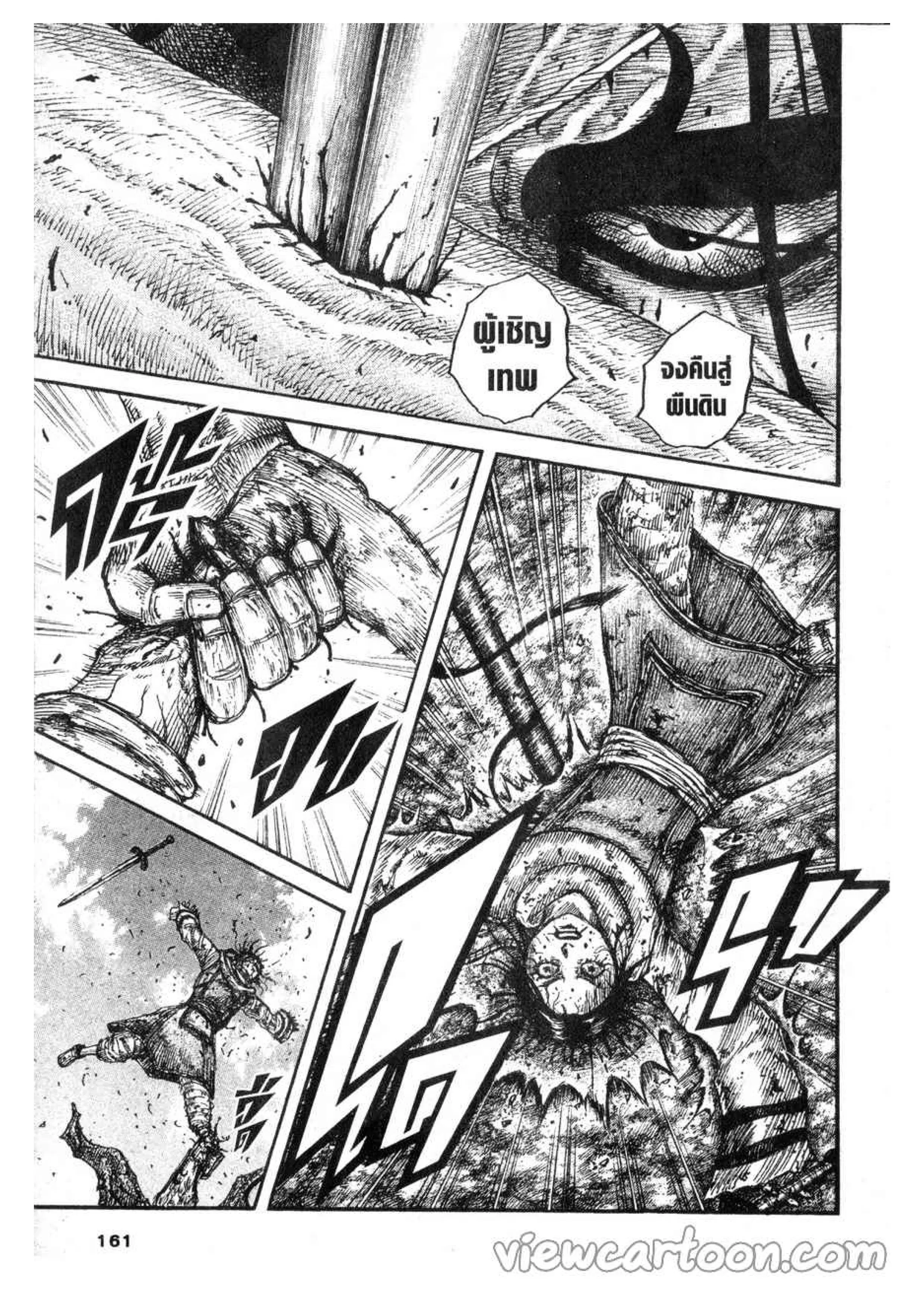 Kingdom ตอนที่ 621 หน้า 17